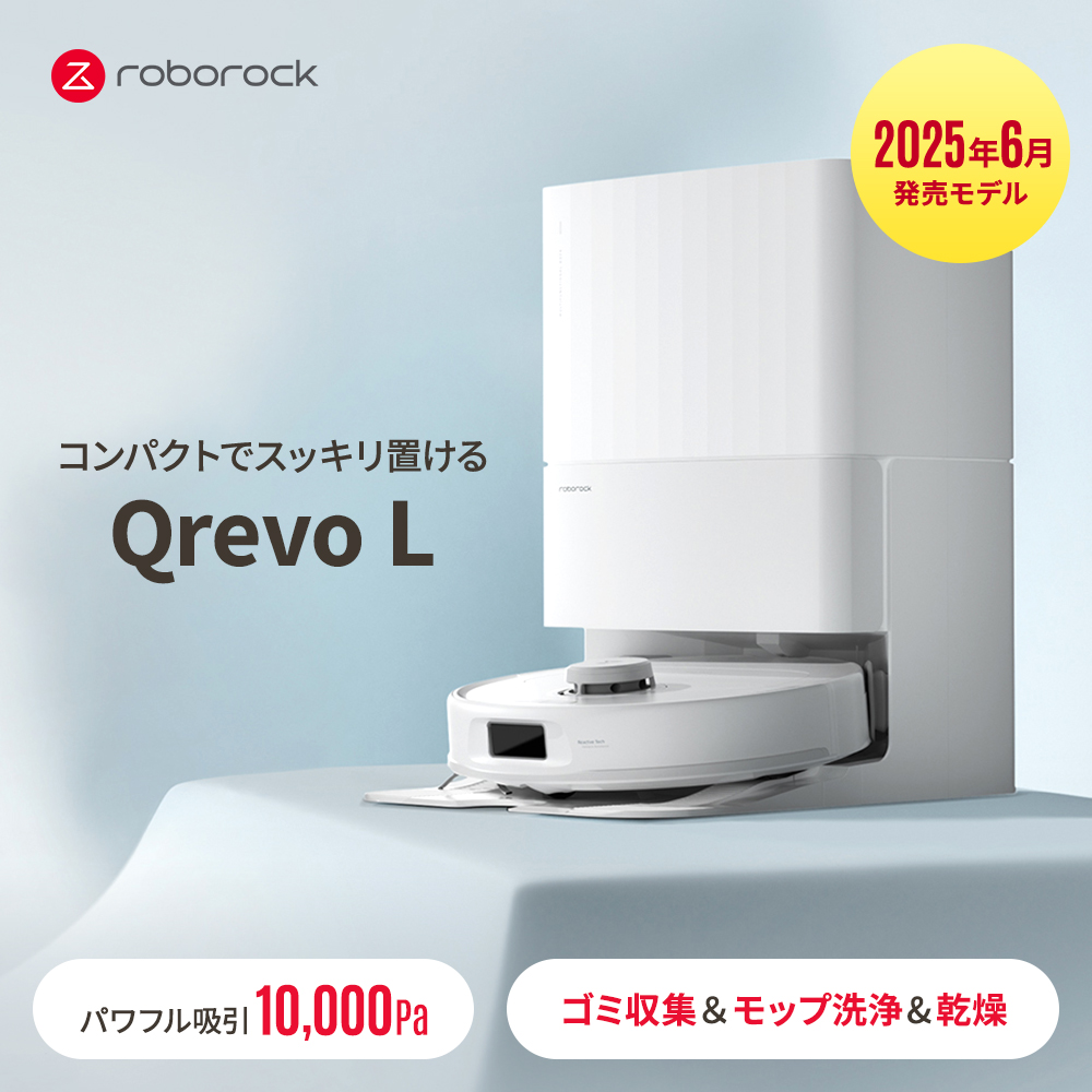 【Roborock Direct】Roborock Qrevo L ロボット掃除機 QRL02-04