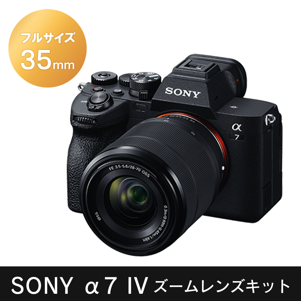 ミラーレス一眼カメラ SONY フルサイズ α7IV ズームレンズキット(同梱レンズ:SEL2870) ブラック ILCE-7M4K